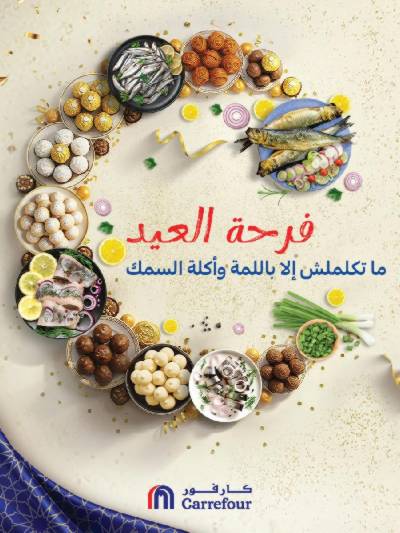 عروض فرحة العيد من كارفور