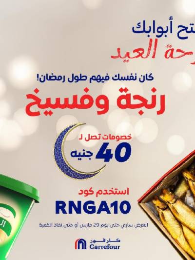 عروض  اونلاين حصريا من كارفور