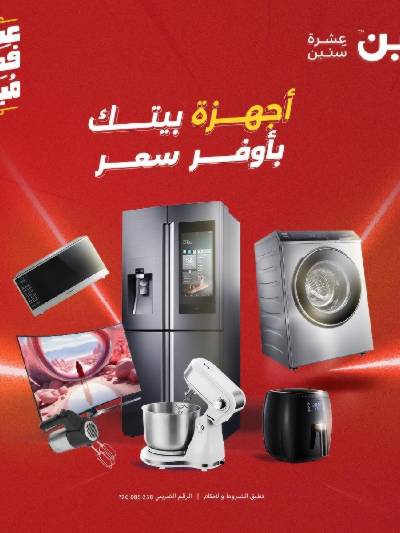 عروض عيد الفطر المبارك من رنين