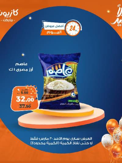 عروض الاحد من كازيون