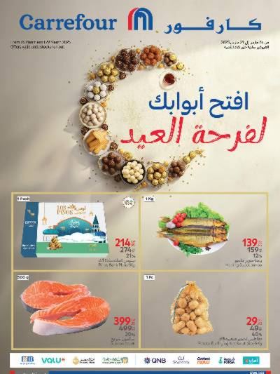 عروض الفريش من كارفور