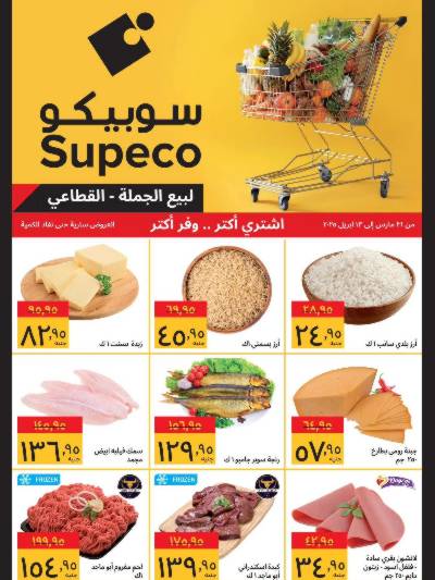 عروض عيد الفطر المبارك من سوبيكو