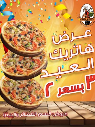 اشتري تلاته بسعر اثنين من جمله ماركت