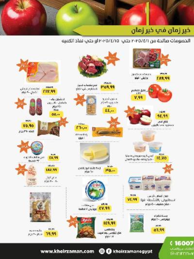 عروض عيد الفطر المبارك من خير زمان