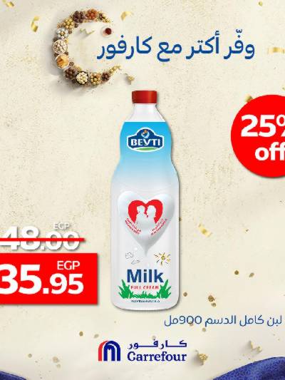 عروض التوفير من كارفور