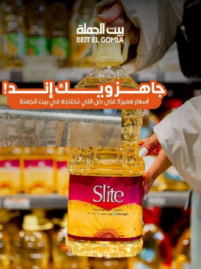 عروض الويك اند من بيت الجمله