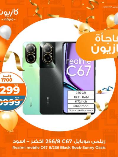 عروض عملاء كازيوني من كازيون