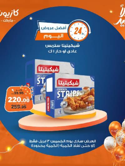 عرض الخميس من كازيون