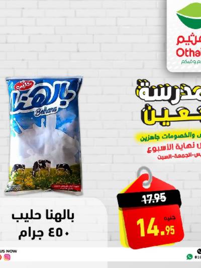 عروض الويك اند من العثيم