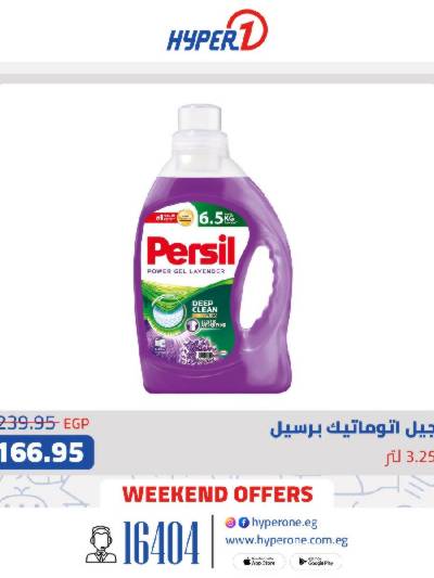 عروض الويك اند من هايبر وان