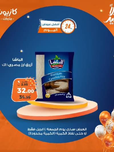 عروض الجمعة من كازيون