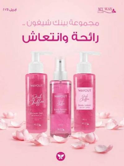 كتالوج ماى واى لشهر ابريل