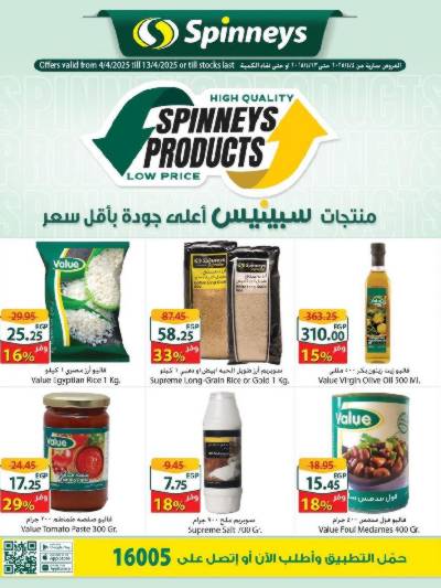 عروض حصرية من سبينيس