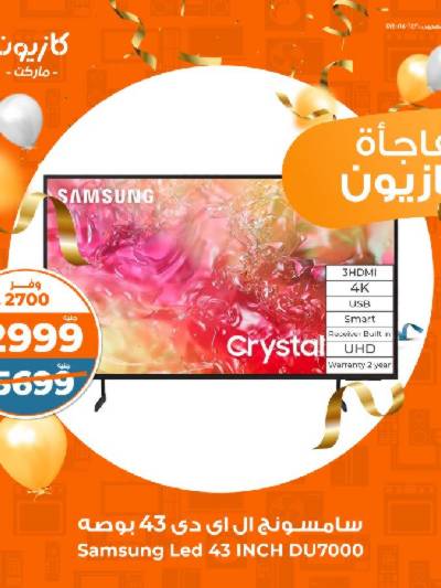 عروض عملاء كازيوني من كازيون