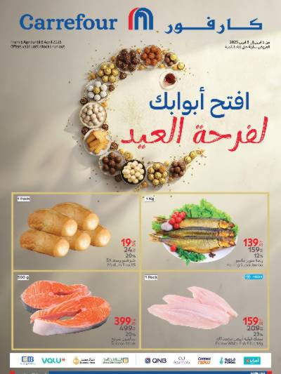 عروض الفريش من كارفور