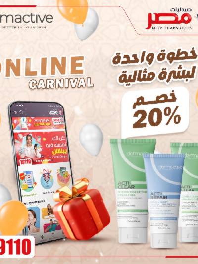 عروض الاون لاين من صيدليات مصر