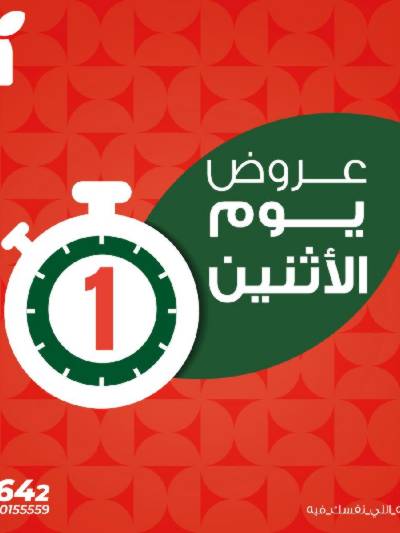 عروض الاثنين من بنده
