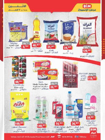 عروض الاسبوع من بيم ماركت