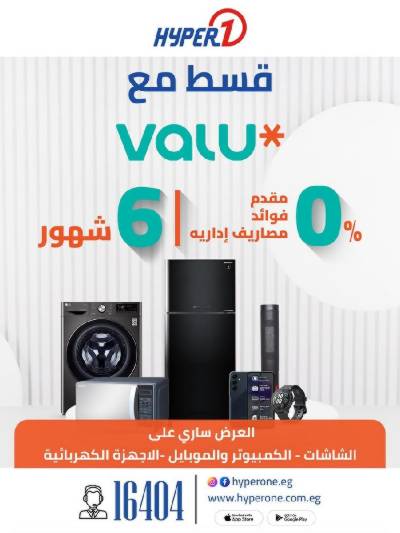 عروض الموبايل من هايبر وان