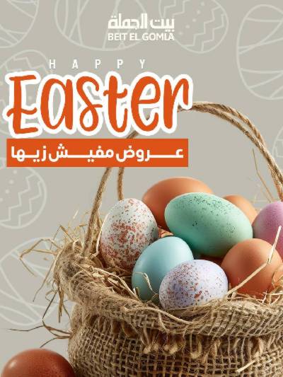 عروض الربيع من بيت الجمله
