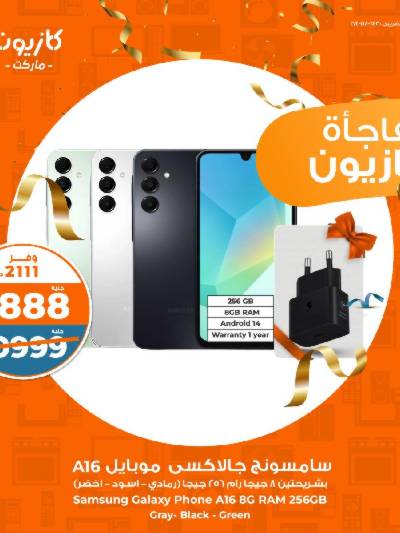 عروض عملاء كازيوني من كازيون
