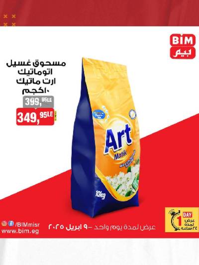 عروض الاربعاء من بيم ماركت
