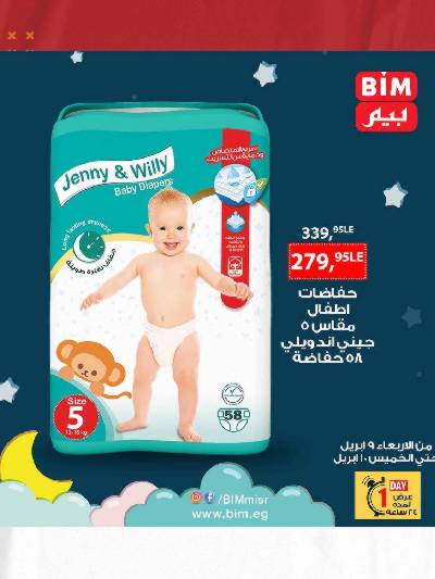 عروض اليومين من بيم ماركت