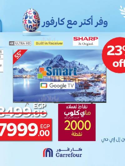 عروض التوفير من كارفور