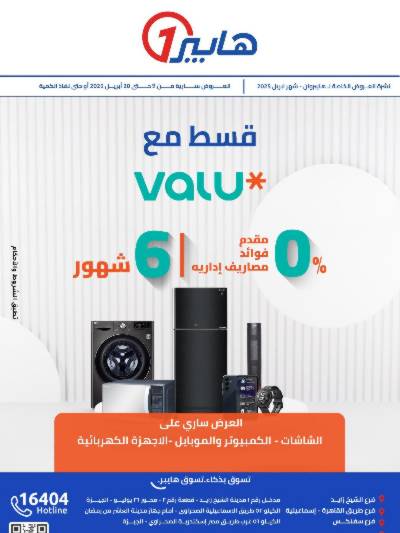 عروض التقسيط من هايبر وان