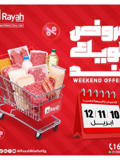 عروض  الويك اند من الرايه ماركت