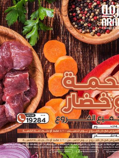 عروض الخميس من عرفة ماركت