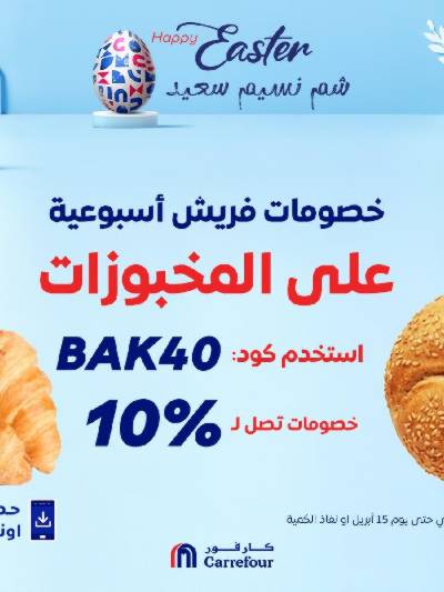 عروض  اونلاين حصريا من كارفور