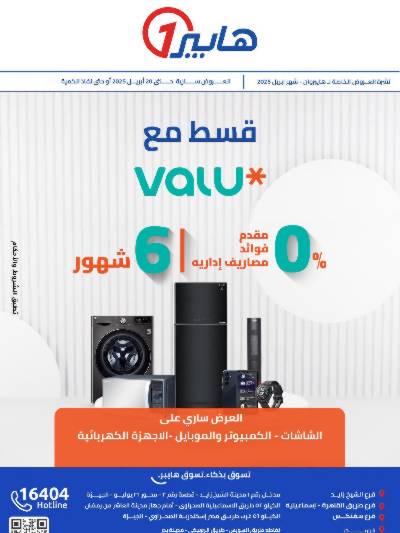 عروض التقسيط من هايبر وان