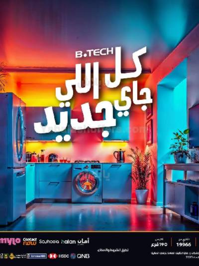 عروض الاسبوع من بي تك