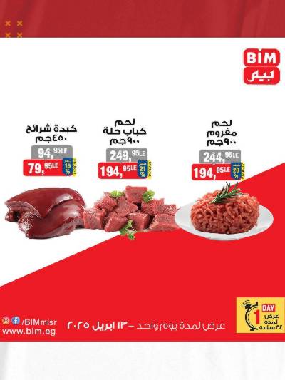 عرض الاحد من بيم ماركت