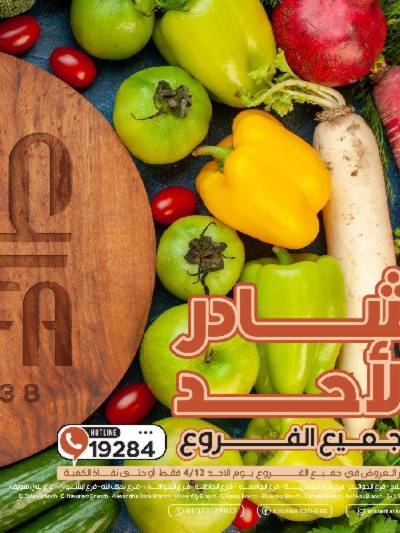 عروض شادر الاحد من عرفة ماركت
