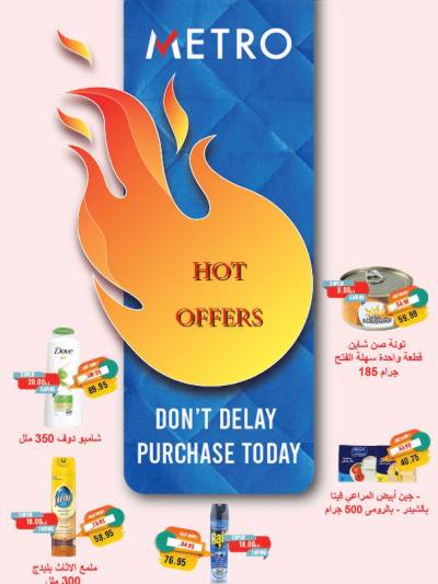 عروض خاصة من مترو ماركت