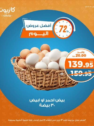 عرض خاص من كازيون