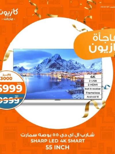عروض عملاء كازيوني من كازيون