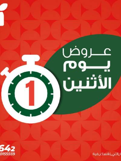 عروض الاثنين من بنده