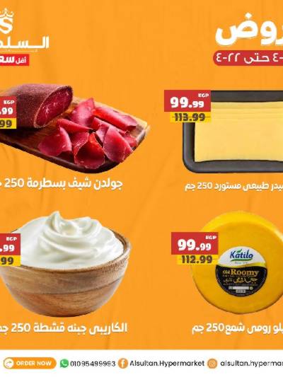عروض الاسبوع من السلطان هايبر ماركت