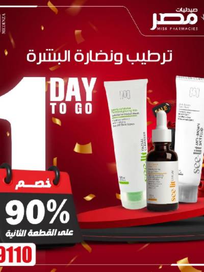 عروض اليوم الواحد من صيدليات مصر