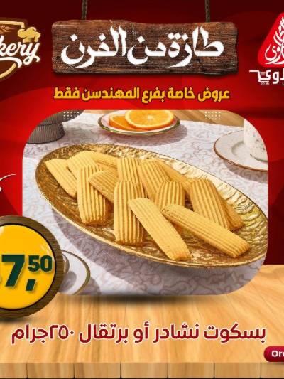 عروض خاصة  من المحلاوي - فرع المهندسين