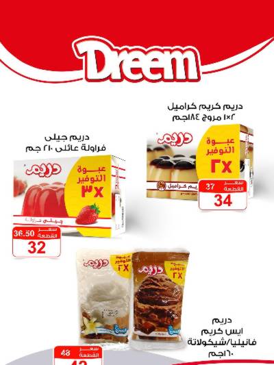 عروض خاصة من جمله ماركت