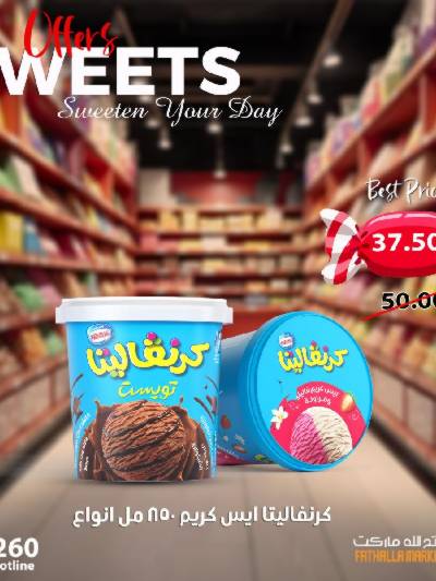 عروض الربيع من فتح الله ماركت