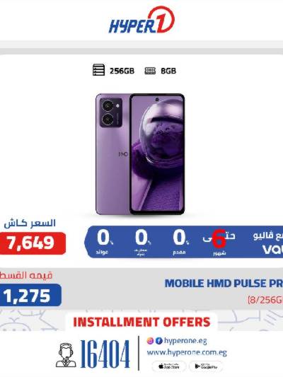 عروض التقسيط من هايبر وان