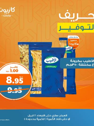 عرض التوفير من كازيون