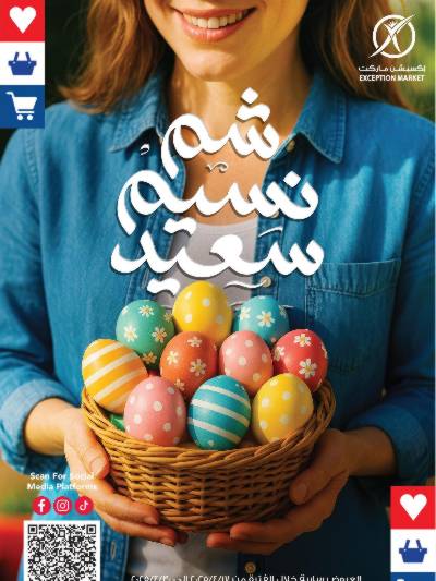عروض الربيع من اكسبشن ماركت