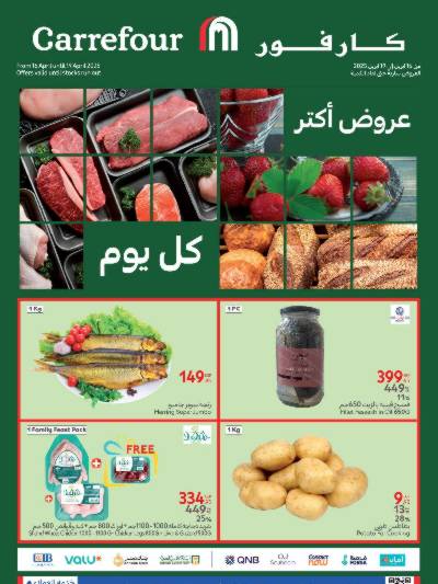 عروض الفريش من كارفور