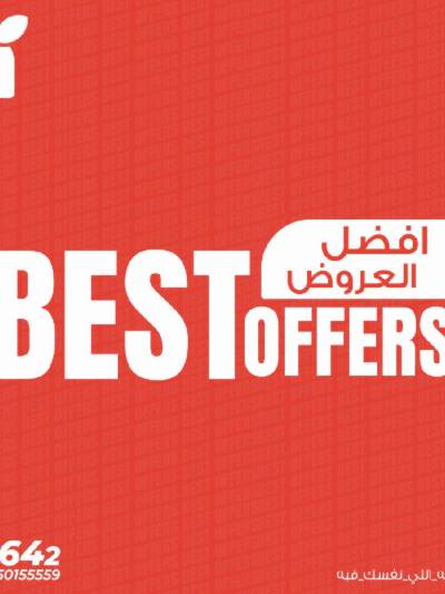 عروض الربيع من بنده